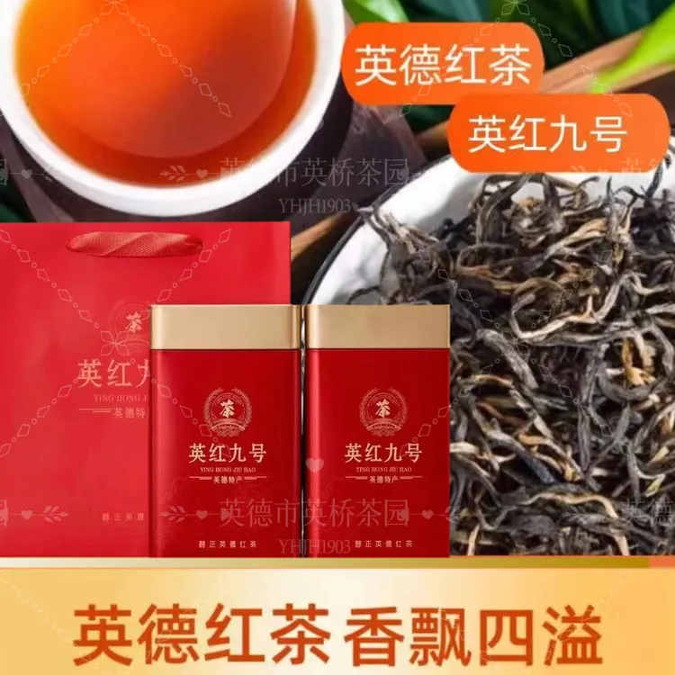 英德红茶英红九号红茶浓香红茶中秋推荐好物送礼茶礼