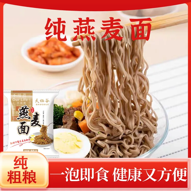 泡食燕麦面粗粮代餐饱腹主食方便面杂粮面条方便面速食面非油炸面