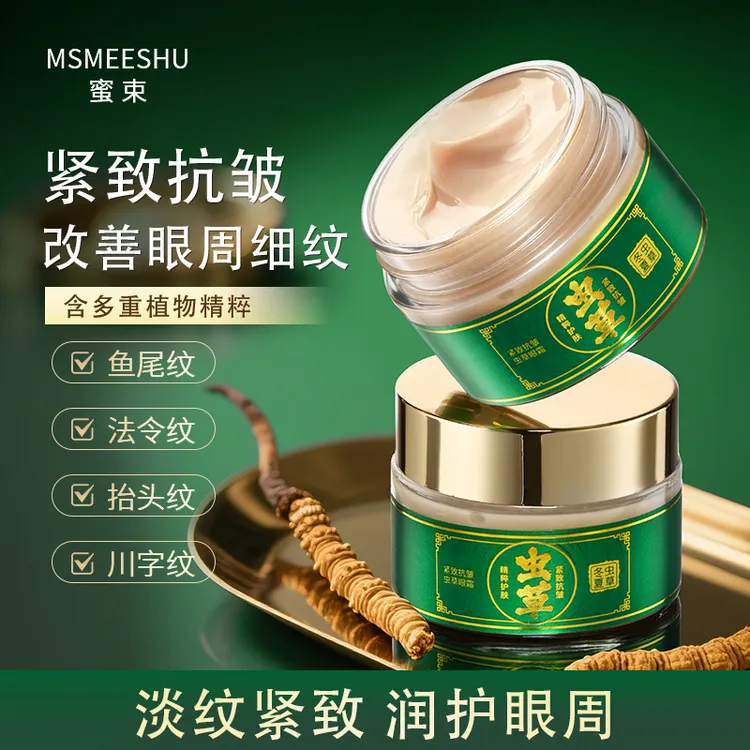 【全过包邮】拍一发二紧致抗皱虫草眼霜保湿补水淡纹柔滑呵护眼周