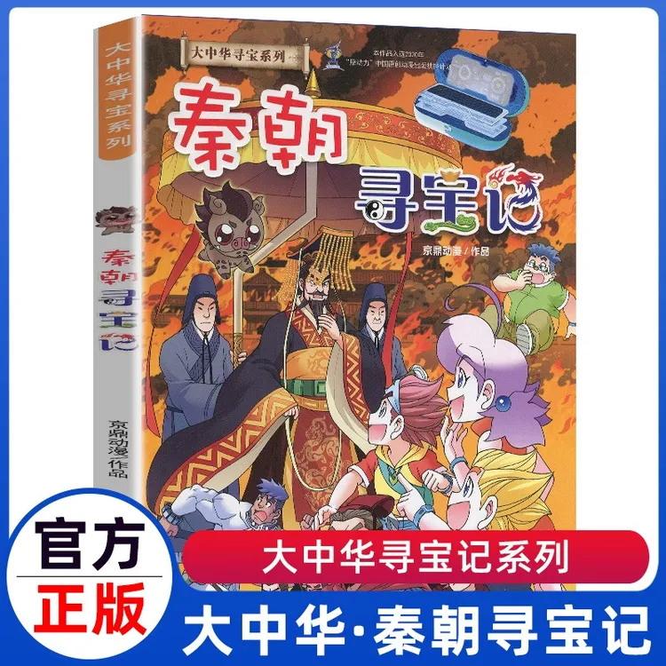 【新华书店】秦朝寻宝记大中华寻宝记系列宁夏寻宝记神兽图鉴地理