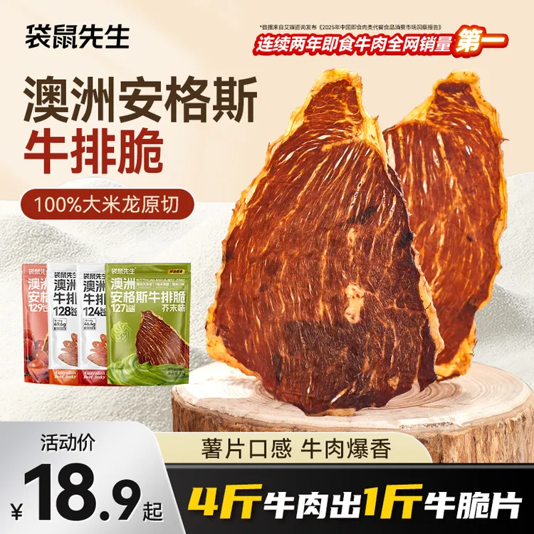 袋鼠先生澳洲安格斯牛排脆即食牛肉干高蛋白解馋代餐追剧零食干净