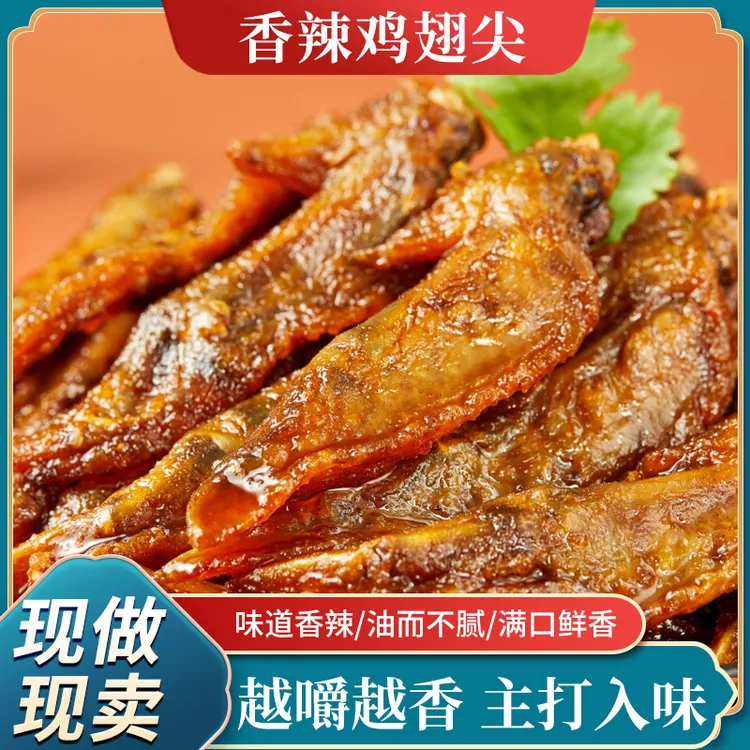 辣谜 福利尝鲜 香酥鸡翅尖湖南推荐零食小吃休闲食品解馋零食