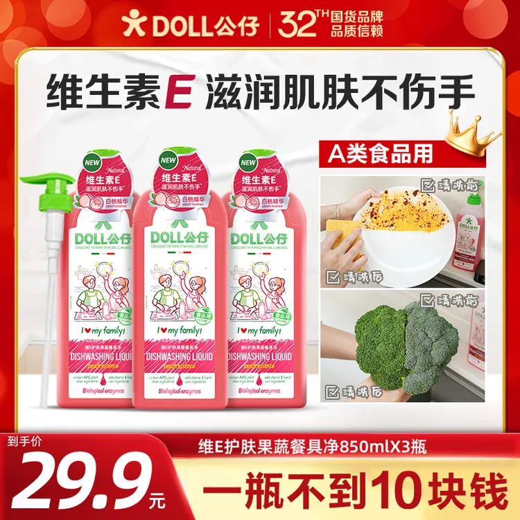 DOLL公仔牌洗洁精家用冷水去重油食品级果蔬餐具净