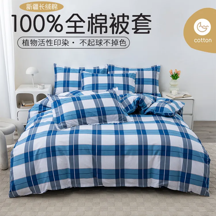 纯棉被套单件全棉被罩单人学生宿舍150x200x230单个1.5米单独被单