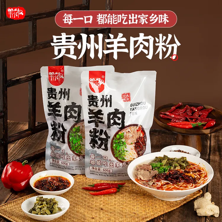 羊小权正宗羊小权贵州特产羊肉粉原汤羊肉粉水城羊肉粉方便速食