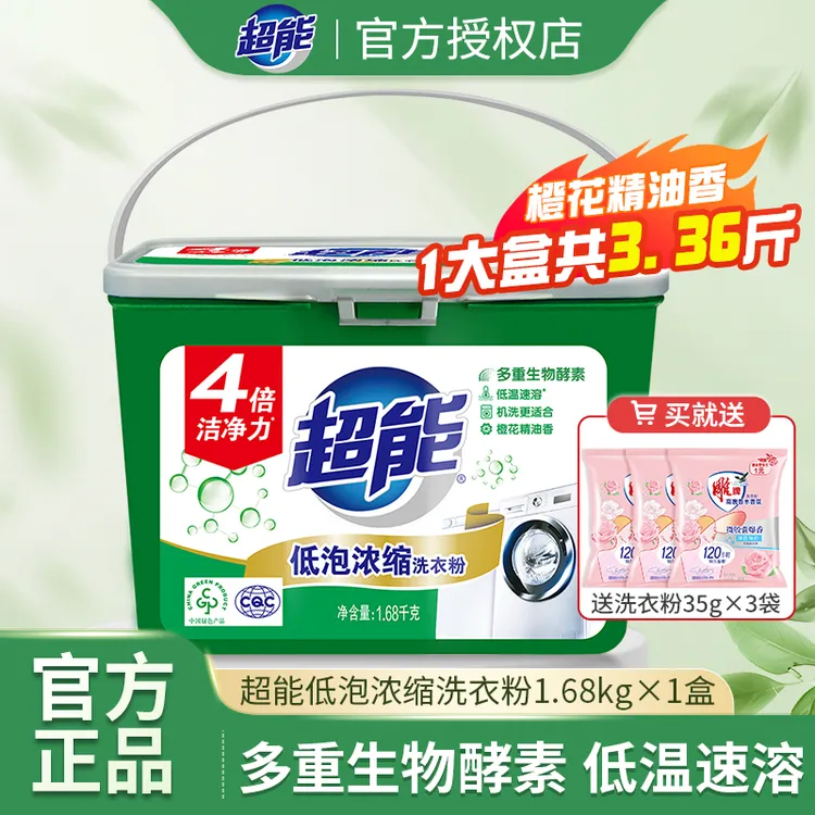 超能低泡浓缩洗衣粉1.68kg强效除渍专用无磷洗衣服粉肥皂粉大桶装