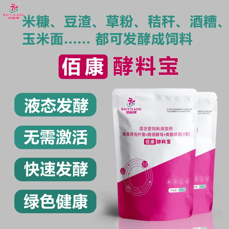 佰康【酵料宝】佰康酵料宝发酵饲料液态饲料发酵剂草粉豆腐渣秸秆粉