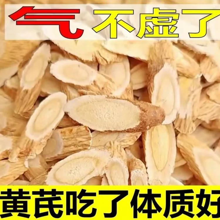 甘肃岷县野生黄芪片优质黄芪主根切片新货无硫搭枸杞麦冬泡水煲汤