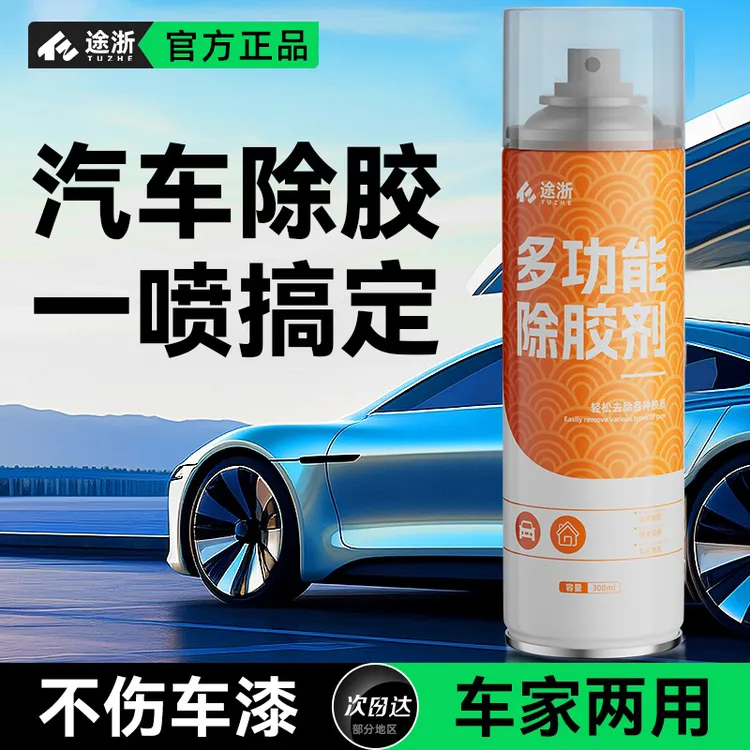 【除胶剂】家用强力去胶除胶剂汽车多功能粘胶去除剂不干胶去胶环保