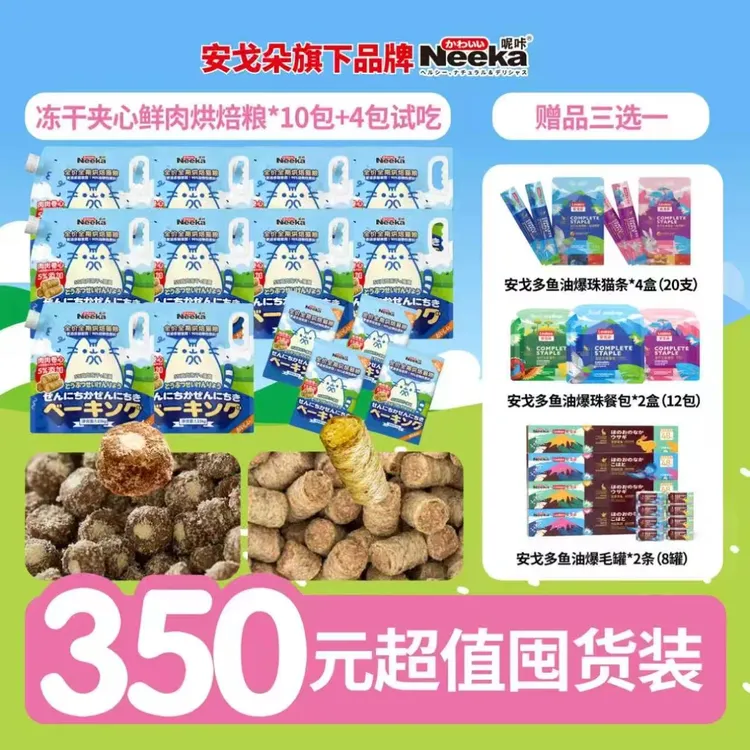 【10包超值囤货】Neeka-呢咔肉肉卷心烘焙粮冻干夹心猫粮2.5斤/包