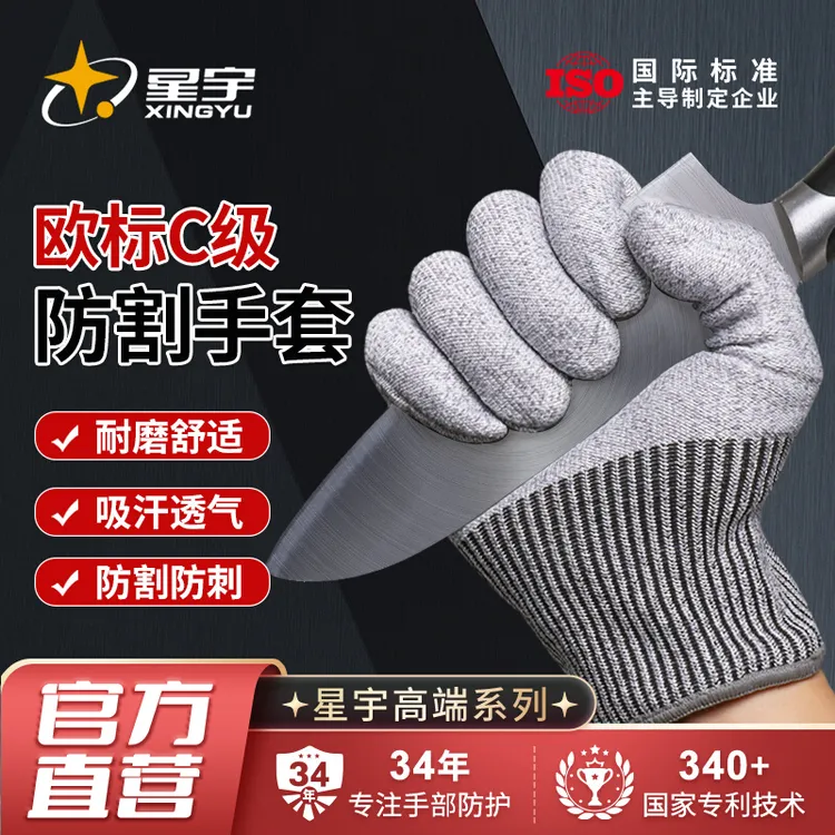 星宇高端款防割手套FMH5防刺防滑防切劳保耐磨厨房杀鱼赶海防咬