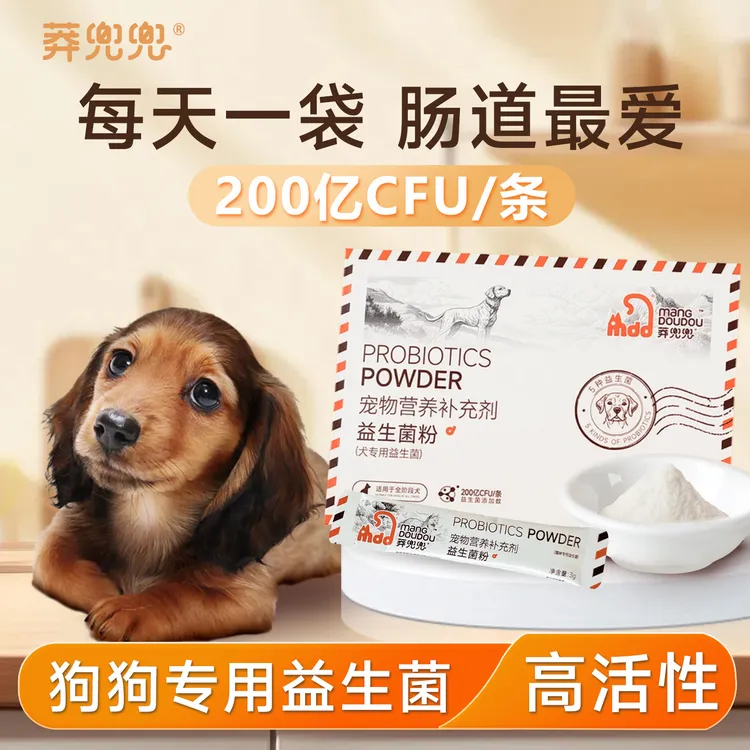 莽兜兜益生菌狗狗专用宠物益生菌调理肠胃小狗拉稀软便幼犬肠胃宝