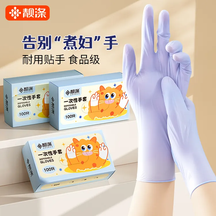 靓涤丁腈家务手套食品级橡胶手套加长耐用厨房清洁一次性洗碗手套