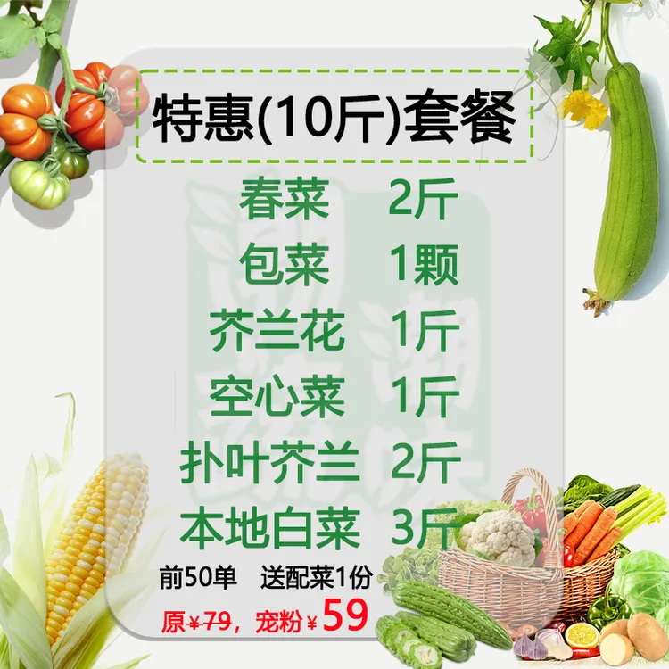 【潮蔬潮味】潮汕本地新鲜时蔬混搭省心搭配含春菜芥兰白菜