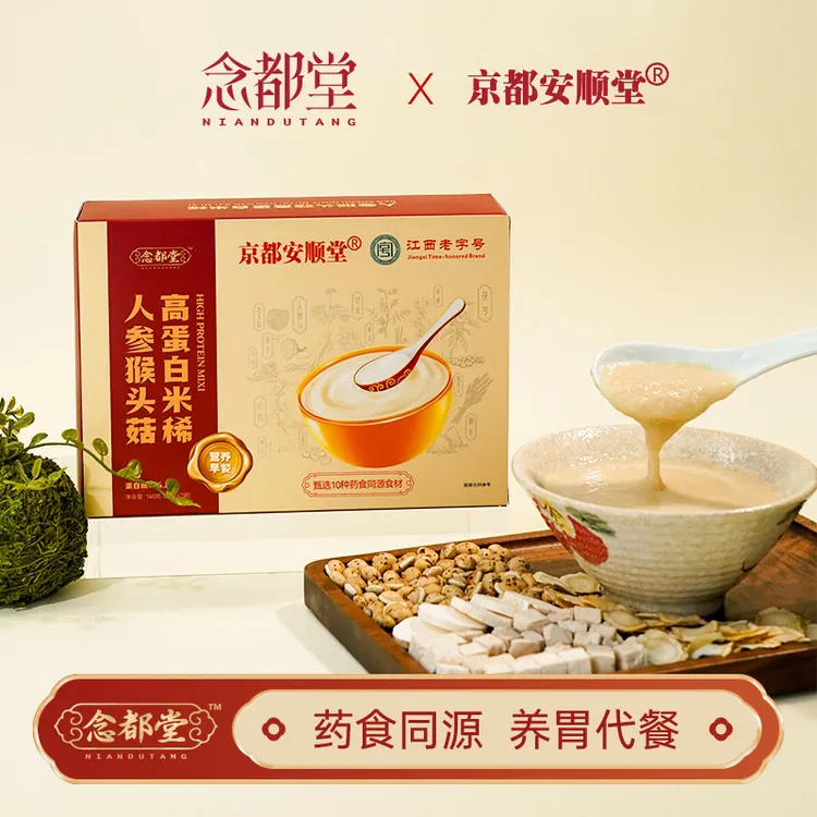【念都堂】人参猴头菇高蛋白米稀猴头菇米稀养胃早餐原味送礼