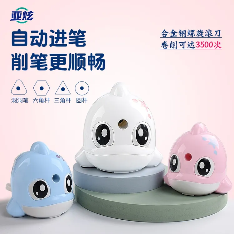 亚炫海豚削笔器学习用品干净无痕卡通转笔刀手摇削笔刀削笔器