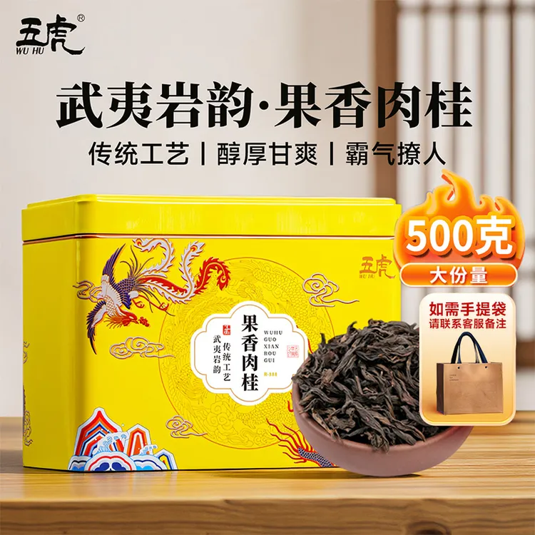 五虎果香肉桂茶武夷岩茶浓香型高山乌龙茶茶叶新茶罐装口粮茶