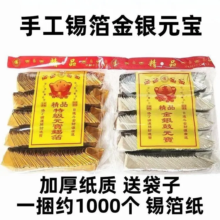 清明节锡箔纸元宝1000锡箔金元宝成品手工折叠金银锡箔元宝黄纸