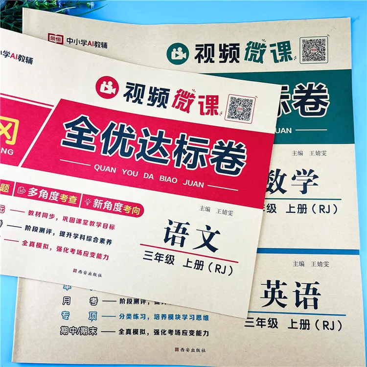 三年级上册同步测试卷语文数学英语黄冈全优达标卷三年级全套试卷