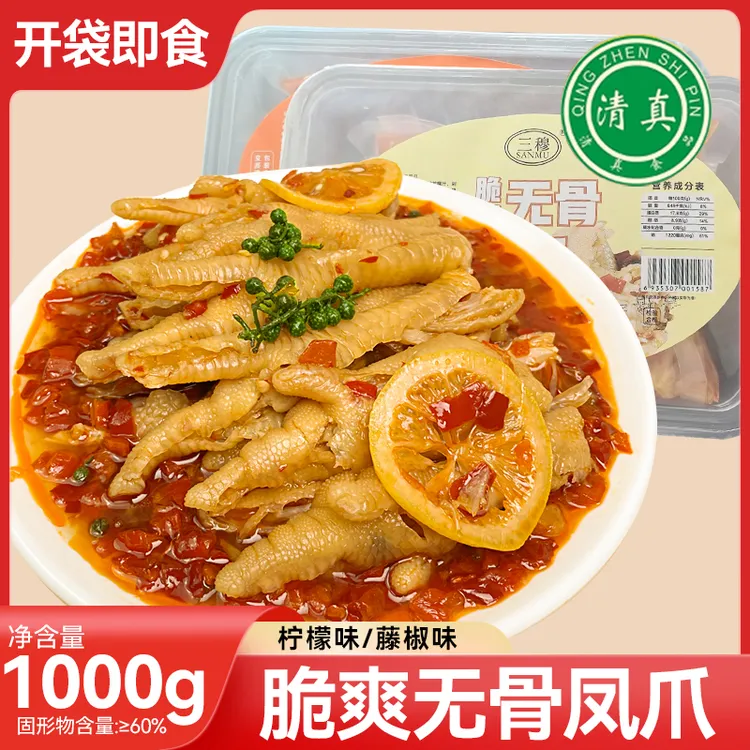 【锁锁专属】清真脆爽无骨鸡爪1000g柠檬酸辣藤椒脱骨凤爪