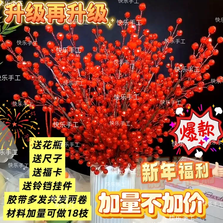 （一次拍2单送剪刀）18大枝10厘切面珠发财果一路长虹桌摆件 