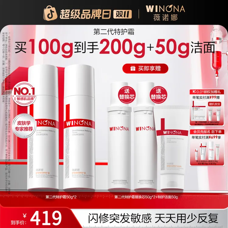 【双11大促】薇诺娜特护霜第二代敏感肌面霜舒缓保湿修护干痒红热