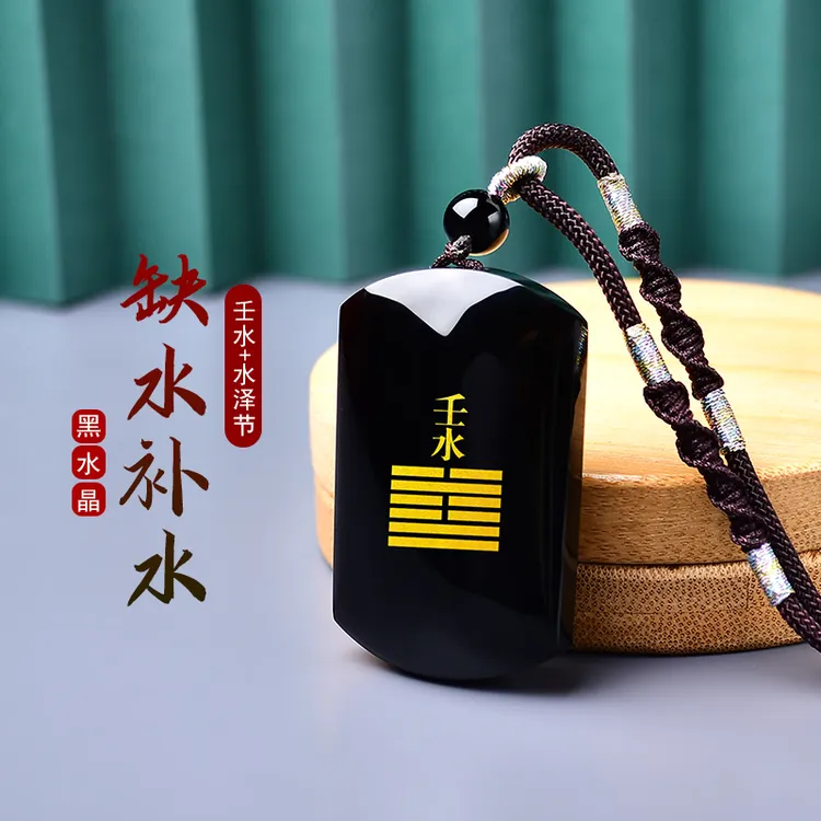癸水壬水能量牌五行补水吊坠天然黑水晶缺水属水饰品挂件配饰