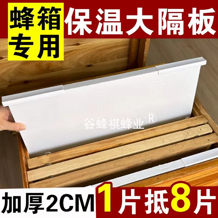 蜂箱保暖隔板加厚泡沫隔板越冬蜜蜂保温隔板