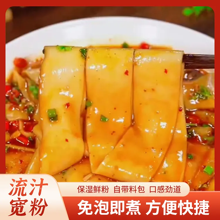 甘肃名小吃流汁宽粉袋装速食土豆宽粉麻辣流汁大宽粉火锅粉条家用