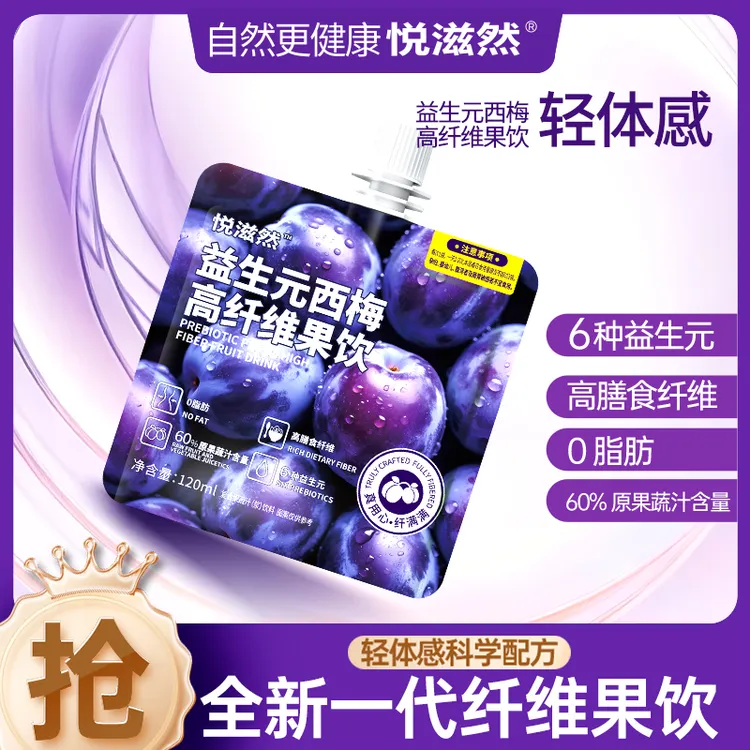悦滋然益生元西梅纤维饮高膳食纤维西梅汁6种益生元果饮便携袋装