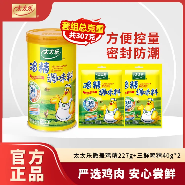 太太乐撒盖鸡精227g松茸鲜安心调味家庭调味方便控量厨房炒菜提鲜