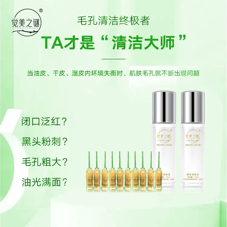 【觉美之谜海绵控油微针组合】臻美净透清颜液紧致臻颜舒缓护肤油皮