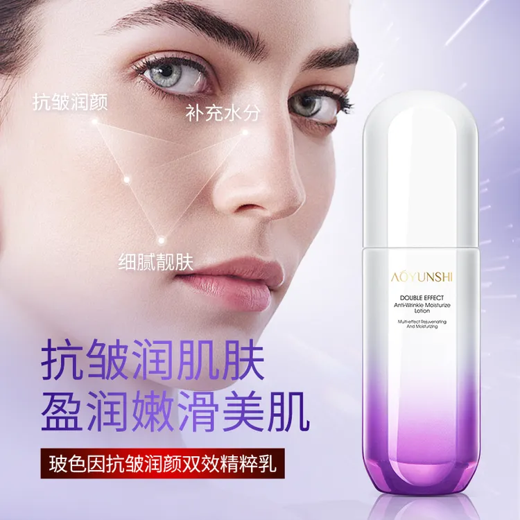澳韵诗玻色因抗皱润颜双效精粹乳100ml补水乳液保湿提亮紧致细腻
