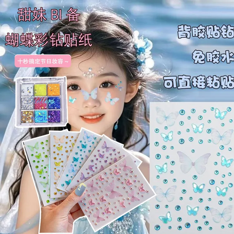 免胶自粘学生脸部化妆装饰钻石贴纸舞台妆演唱会蝴蝶精灵妆脸贴