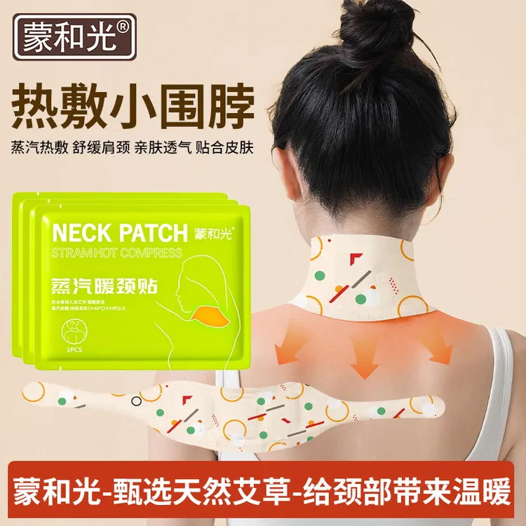 【30片装】艾草蒸汽暖颈贴热敷护颈贴护颈脖套舒缓颈椎疲
