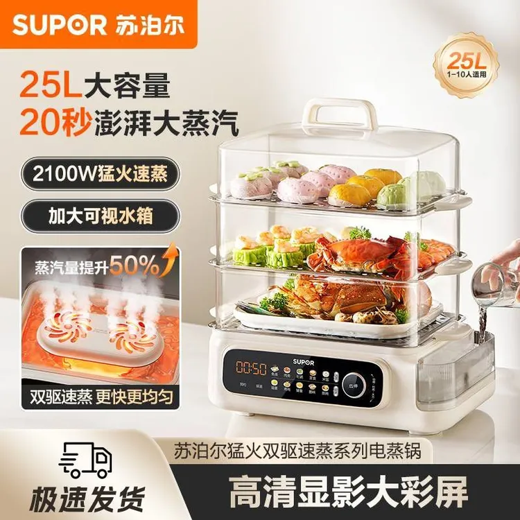 苏泊尔电蒸锅蒸煮炖多功能家用25L三层大容量全自动预约2025正品
