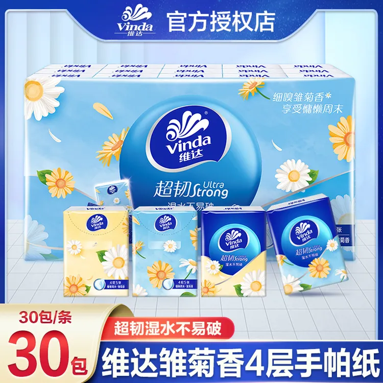 维达雏菊香30包加厚手帕纸便携随身装亲肤小包面巾纸小包装餐巾纸