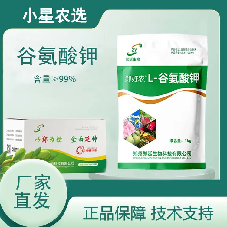 谷氨酸钾氨基酸原料郑好农专用 无沉淀高品质高含量 全水溶正品