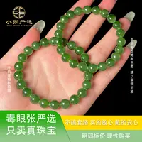 【小张严选】YJ23107 和田玉碧玉圆珠手串 7mm 多样发其一