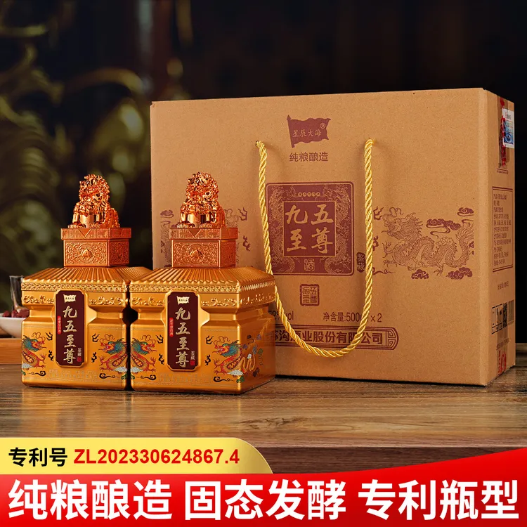 星辰大海九五至尊浓香型白酒纯粮食酒中秋送礼整箱52度500ml*2瓶