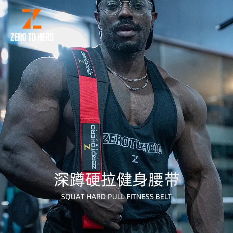 ZEROTOHERO健身腰带EVA硬拉深蹲护腰力量女器械训练举重男5523