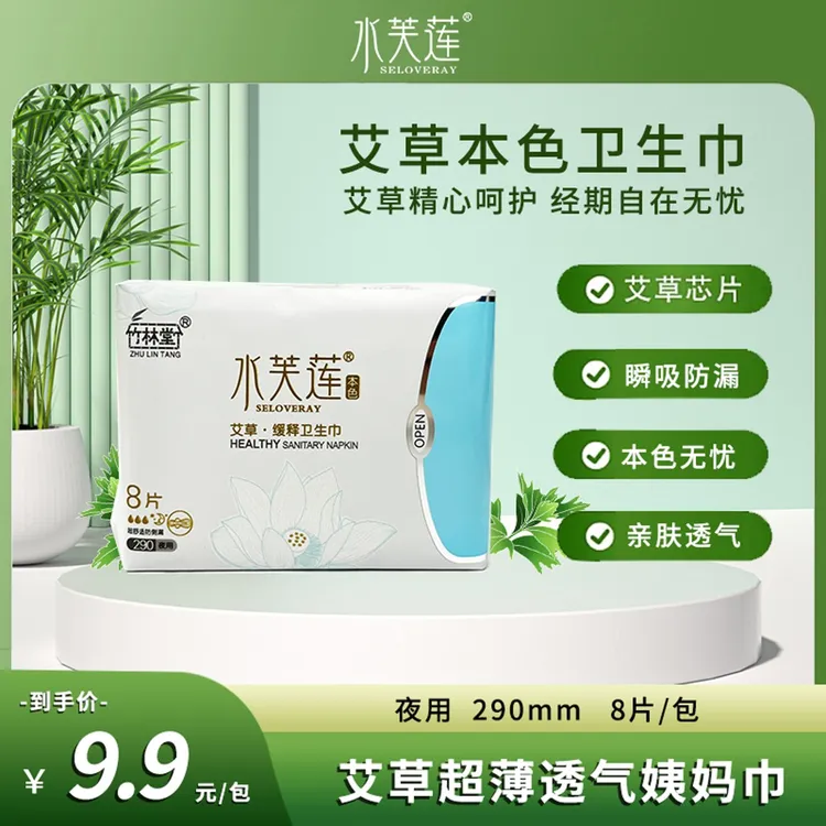 水芙莲全夜用艾草绵柔超薄透气瞬吸防漏柔软卫生巾亲肤加大干爽