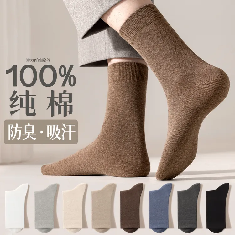  纯棉袜子男秋冬季中筒袜吸汗防臭商务秋冬款长袜黑白男士袜子