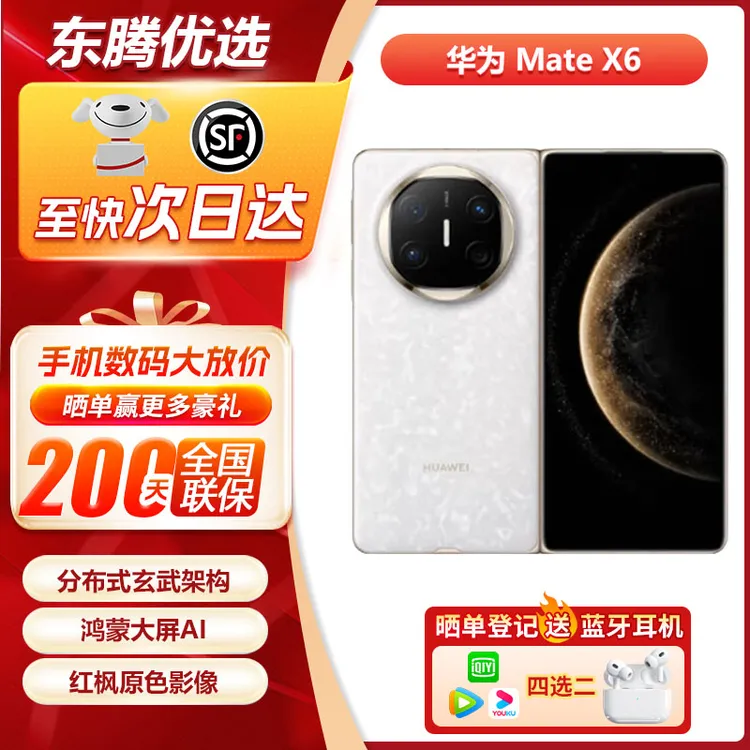 准新品 Huawei/华为 【全国联保】华为mate x6 鸿蒙红枫 华为手机