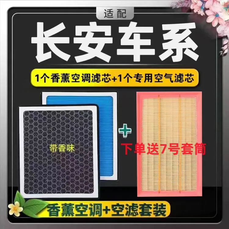 长安过滤空调滤芯CS75CS35CS15CS55PLUS悦翔V7逸动凌轩睿骋CC空气