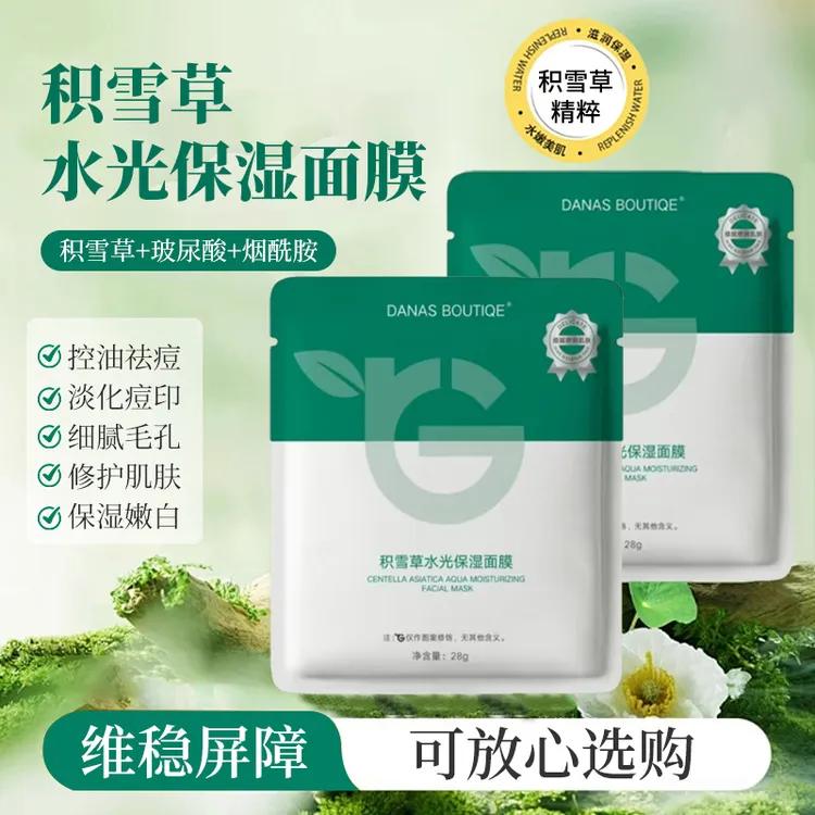 丹娜斯积雪草面膜补水保湿去黄气暗沉调节舒缓护理保湿面膜
