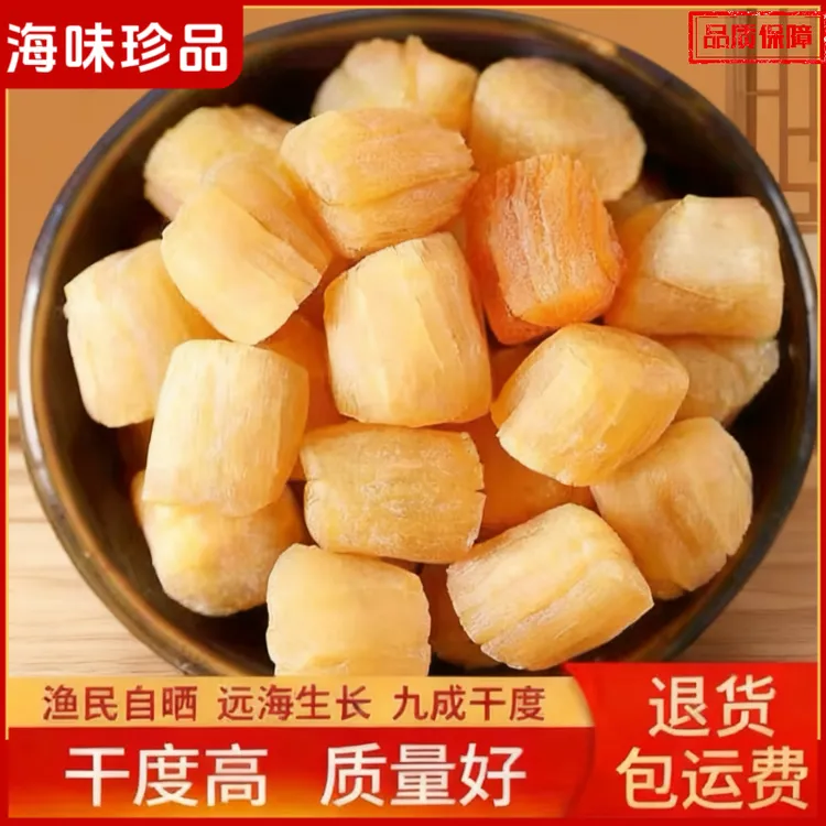 深海特大瑶柱干贝渔民自晒扇贝肉九成干煲汤煮粥营养海鲜干货元贝