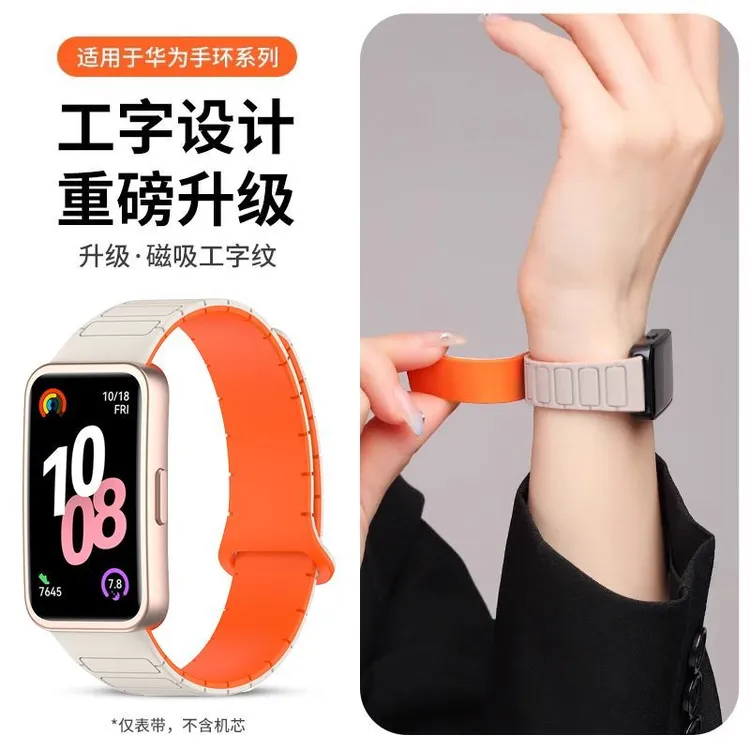 适用华为手环10表带9张婧仪同款运动腕带新款硅胶磁吸表链Band98