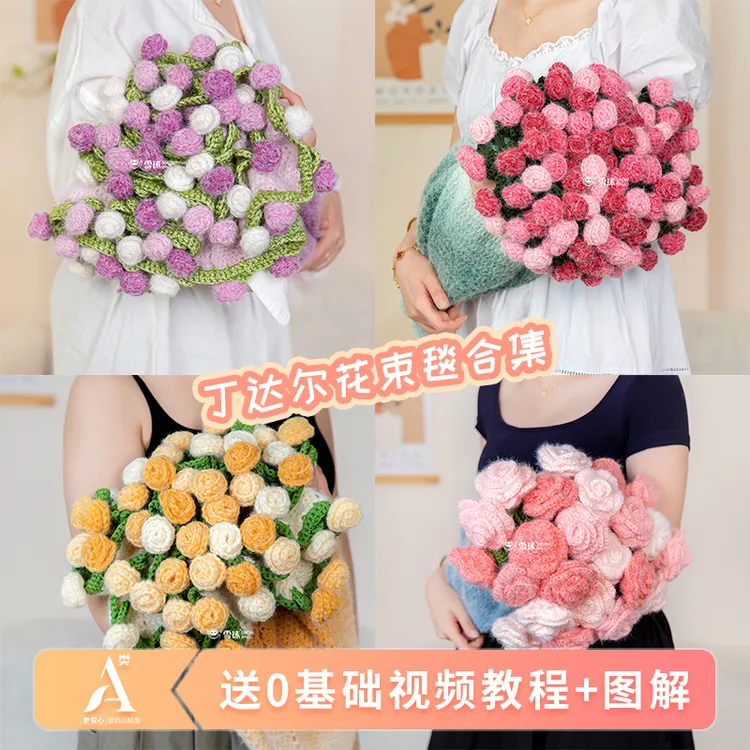 雪球diy手工编织丁达尔玫瑰花束毯材料包羊毛线钩织花朵钩针礼物