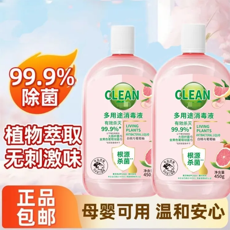 家用多用途消毒液自然消毒液洗衣液家庭装温和不刺激